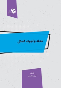 نحله و اجرت المثل